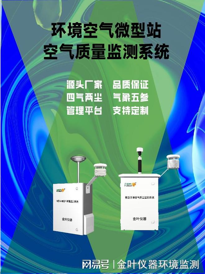 科技赋能生活金叶仪器空气微型监测仪让空气质量一目了然