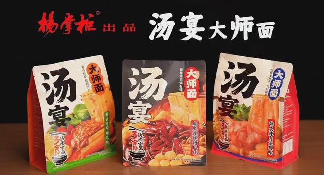 上线+杨掌柜“汤宴大师面”如何重构方便